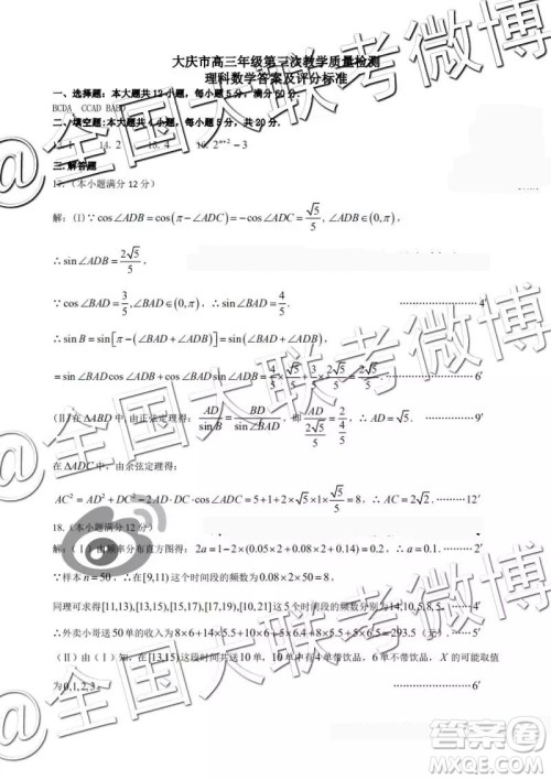 2019年大庆三模文理数参考答案