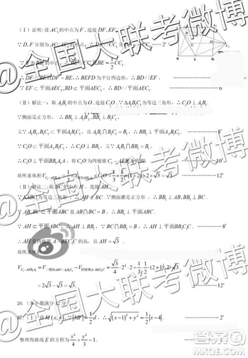 2019年大庆三模文理数参考答案