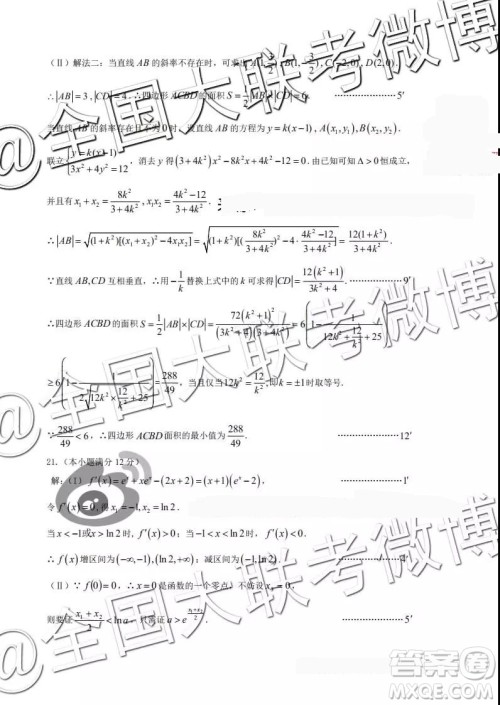2019年大庆三模文理数参考答案