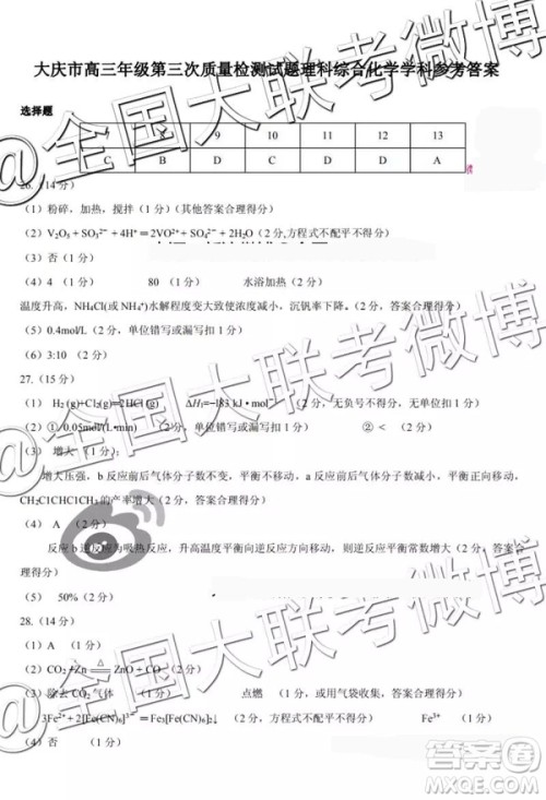 2019年大庆三模理科综合参考答案 2019年大庆三模理科综合参考答案