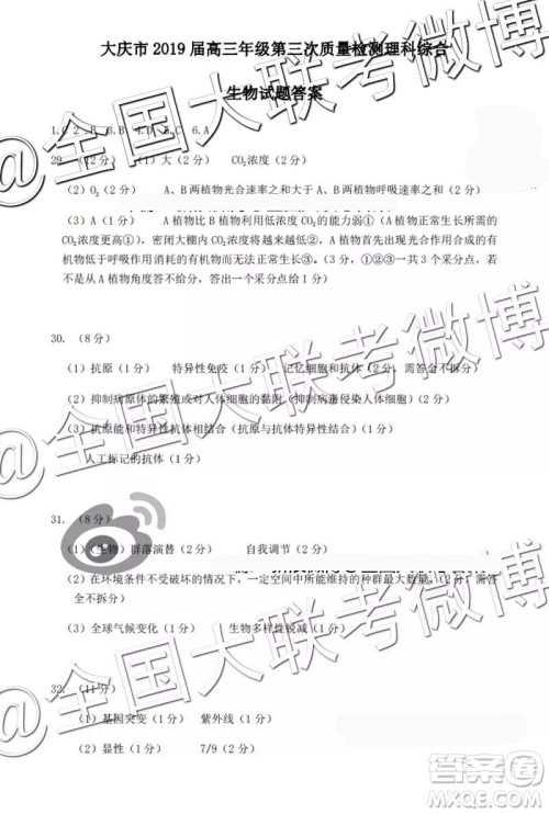 2019年大庆三模理科综合参考答案 2019年大庆三模理科综合参考答案