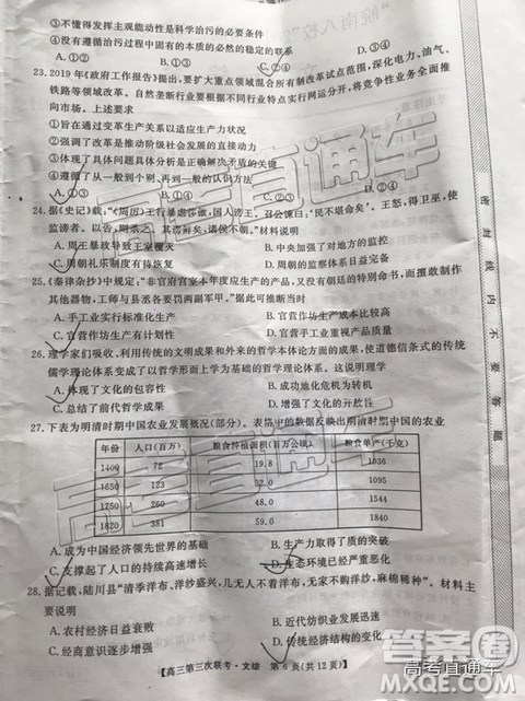 2019年皖南八校第三次联考文理综试题及参考答案