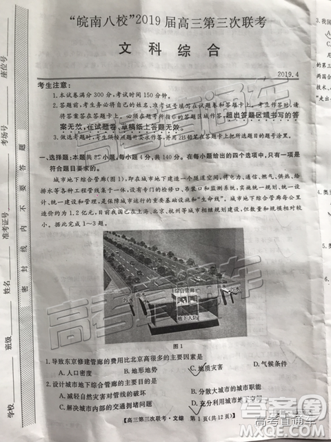 2019年皖南八校第三次联考文理综试题及参考答案