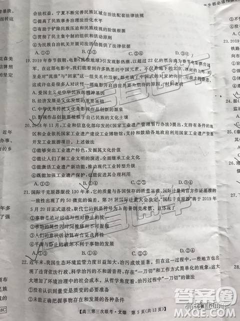 2019年皖南八校第三次联考文理综试题及参考答案