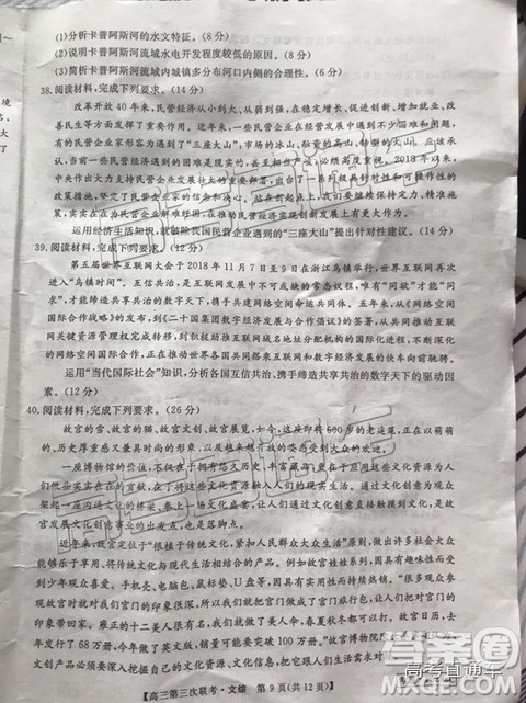 2019年皖南八校第三次联考文理综试题及参考答案