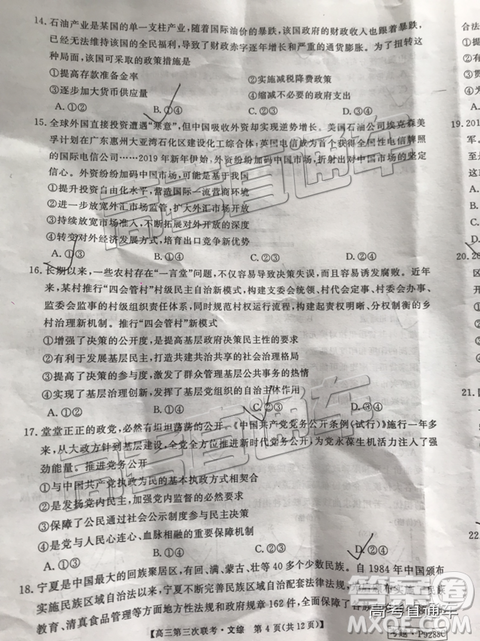 2019年皖南八校第三次联考文理综试题及参考答案