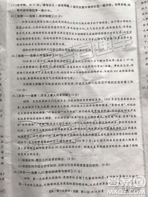 2019年皖南八校第三次联考文理综试题及参考答案