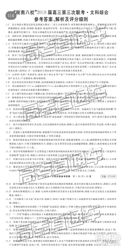 2019年皖南八校第三次联考文理综试题及参考答案