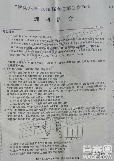 2019年皖南八校第三次联考文理综试题及参考答案