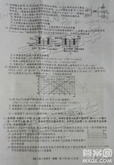2019年皖南八校第三次联考文理综试题及参考答案