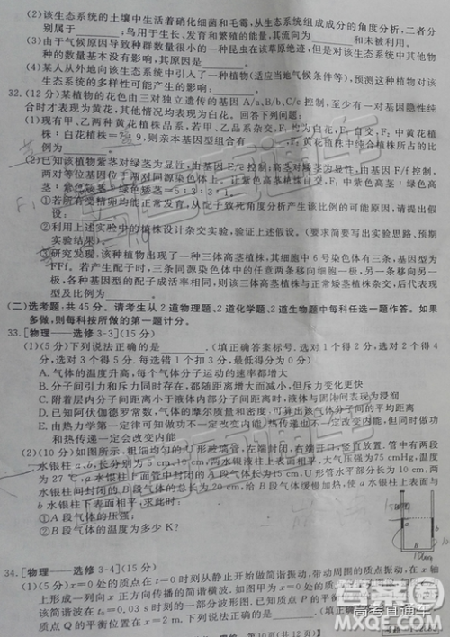 2019年皖南八校第三次联考文理综试题及参考答案