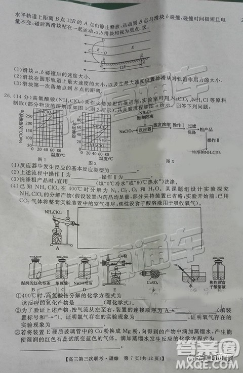 2019年皖南八校第三次联考文理综试题及参考答案