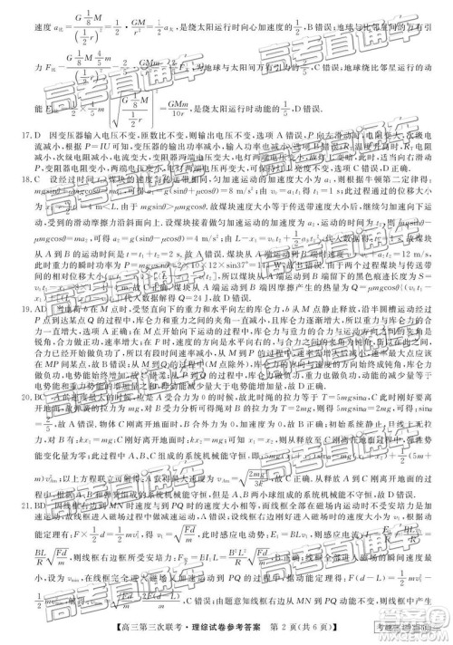 2019年皖南八校第三次联考文理综试题及参考答案