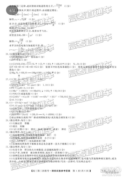 2019年皖南八校第三次联考文理综试题及参考答案