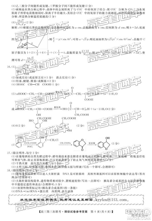 2019年皖南八校第三次联考文理综试题及参考答案