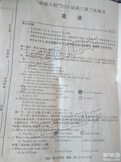 2019年皖南八校第三次联考英语试题及参考答案