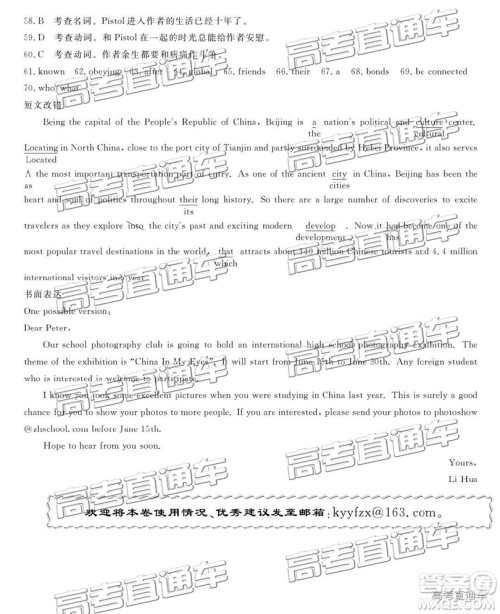 2019年皖南八校第三次联考英语试题及参考答案 2019年皖南八校第三次联考英语试题及参考答案