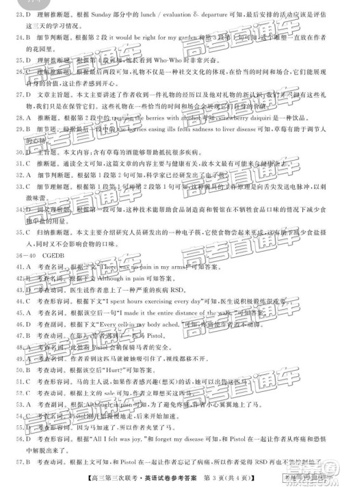 2019年皖南八校第三次联考英语试题及参考答案