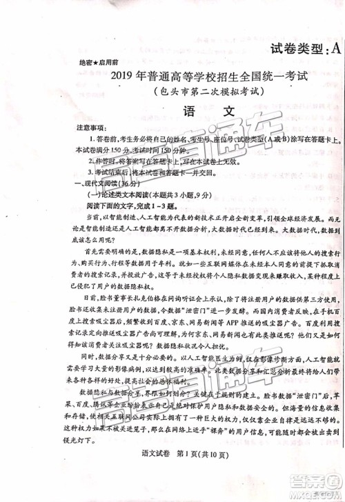 2019年包头二模语文试题及参考答案