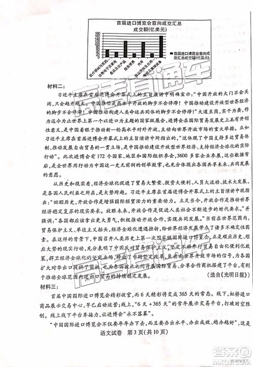 2019年包头二模语文试题及参考答案