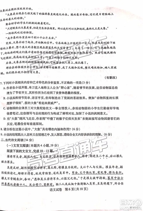 2019年包头二模语文试题及参考答案