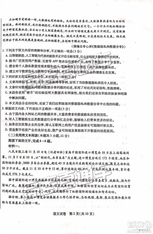 2019年包头二模语文试题及参考答案