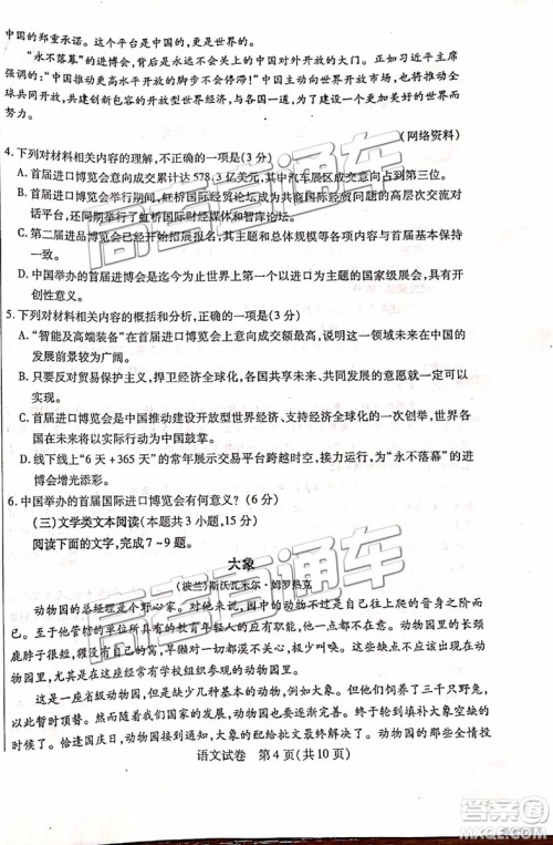 2019年包头二模语文试题及参考答案