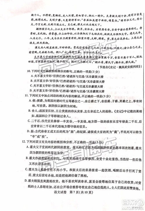 2019年包头二模语文试题及参考答案