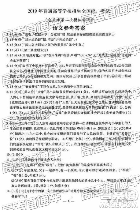 2019年包头二模语文试题及参考答案