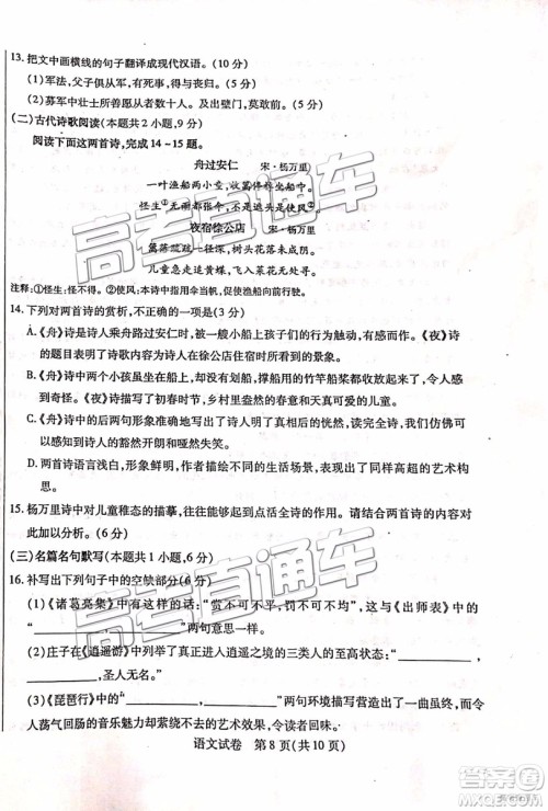 2019年包头二模语文试题及参考答案