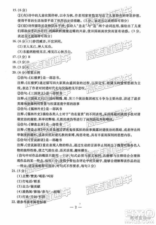 2019年包头二模语文试题及参考答案