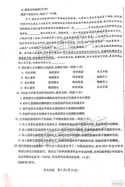 2019年包头二模语文试题及参考答案