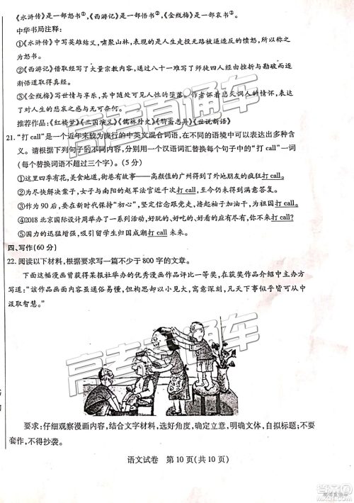 2019年包头二模语文试题及参考答案