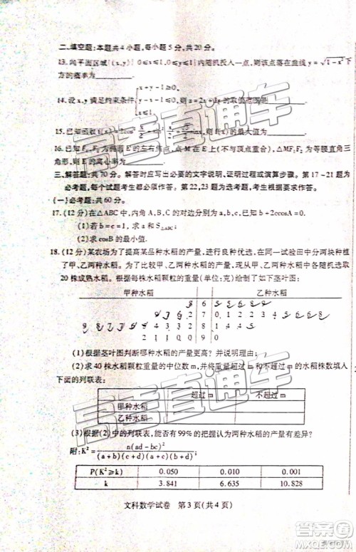 2019包头二模文理数试题及参考答案