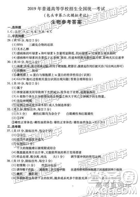 2019年包头二模文综理综参考答案