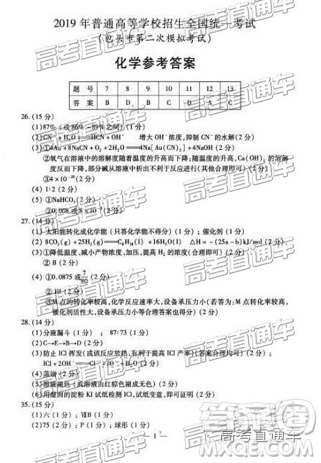 2019年包头二模文综理综参考答案