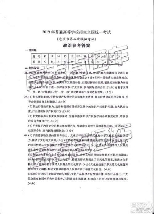 2019年包头二模文综理综参考答案