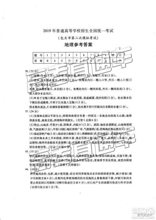 2019年包头二模文综理综参考答案