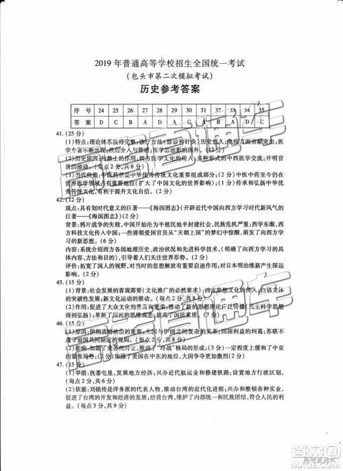 2019年包头二模文综理综参考答案