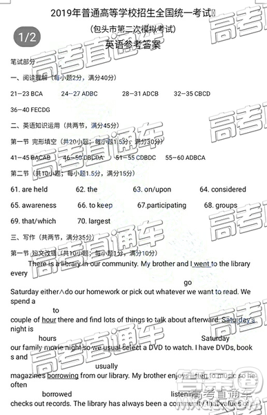 2019年包头二模英语参考答案 2019年包头二模英语参考答案