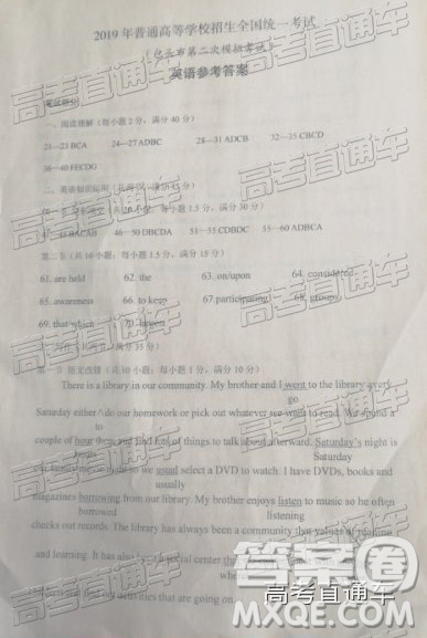 2019年包头二模英语参考答案 2019年包头二模英语参考答案