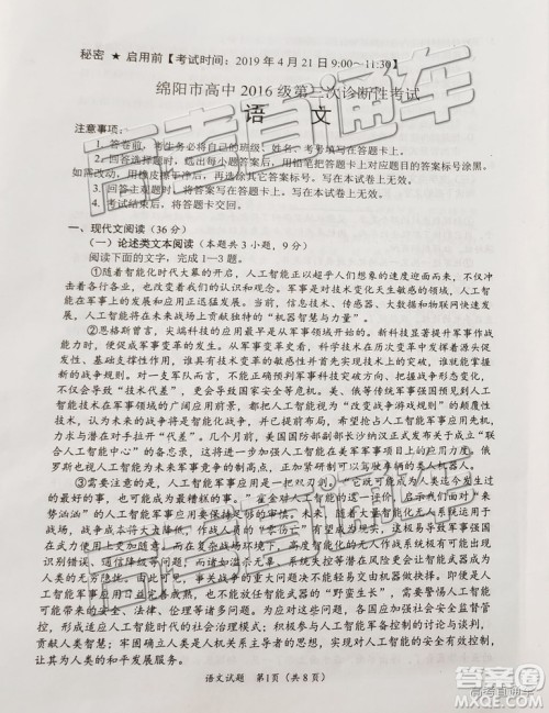 2019年绵阳三诊语文试题及参考答案