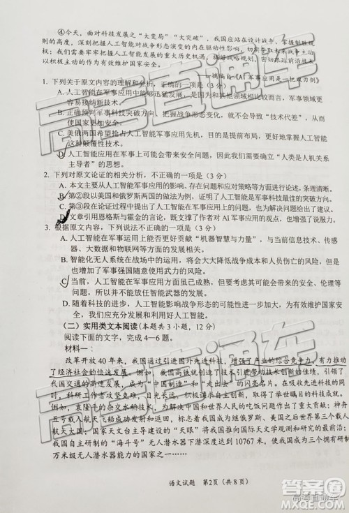 2019年绵阳三诊语文试题及参考答案