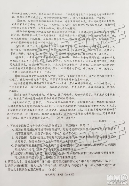 2019年绵阳三诊语文试题及参考答案