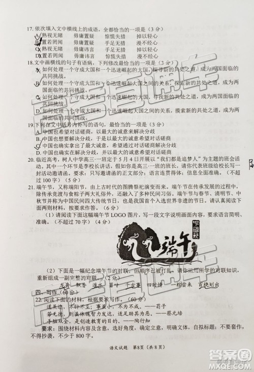 2019年绵阳三诊语文试题及参考答案