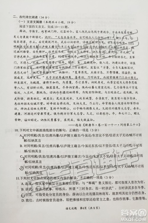 2019年绵阳三诊语文试题及参考答案