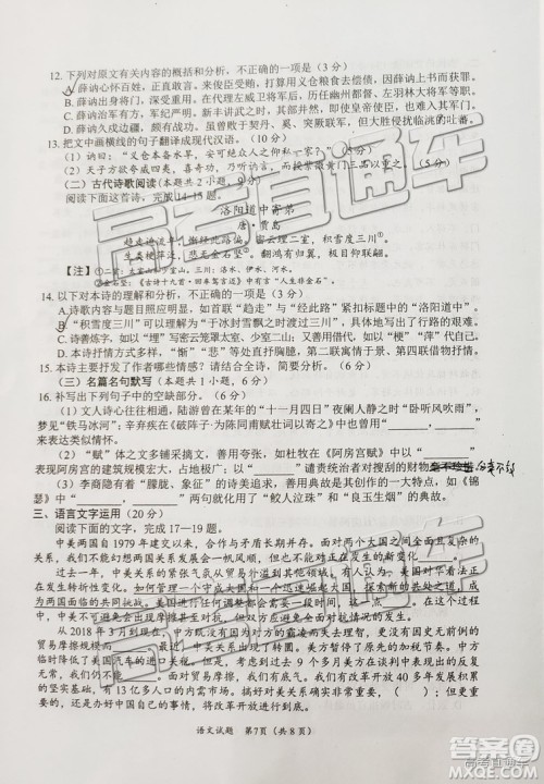 2019年绵阳三诊语文试题及参考答案