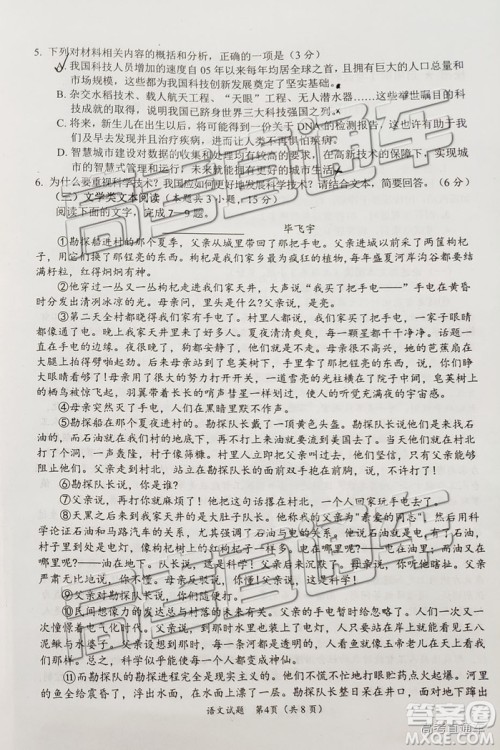 2019年绵阳三诊语文试题及参考答案