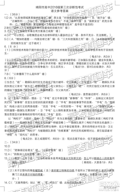 2019年绵阳三诊语文试题及参考答案