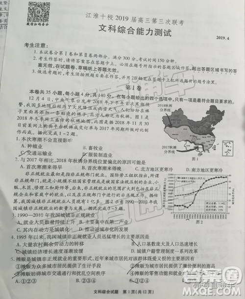 2019江淮十校第三次联考文理综试题及参考答案